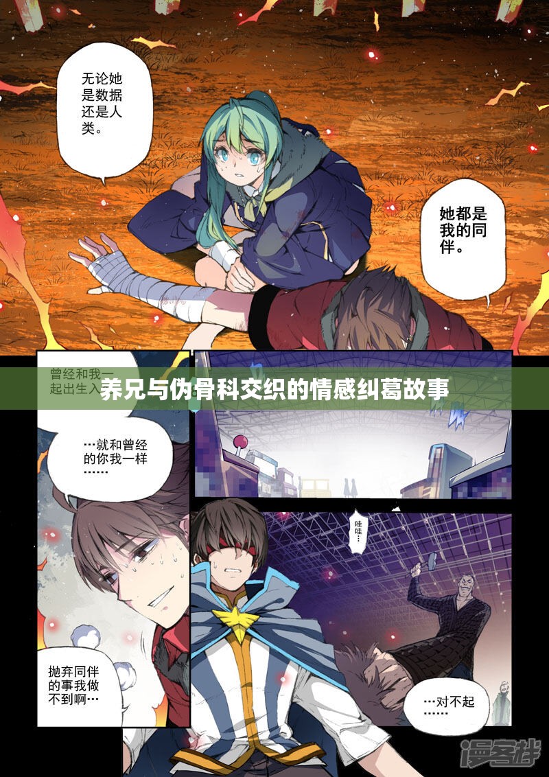 养兄与伪骨科交织的情感纠葛故事