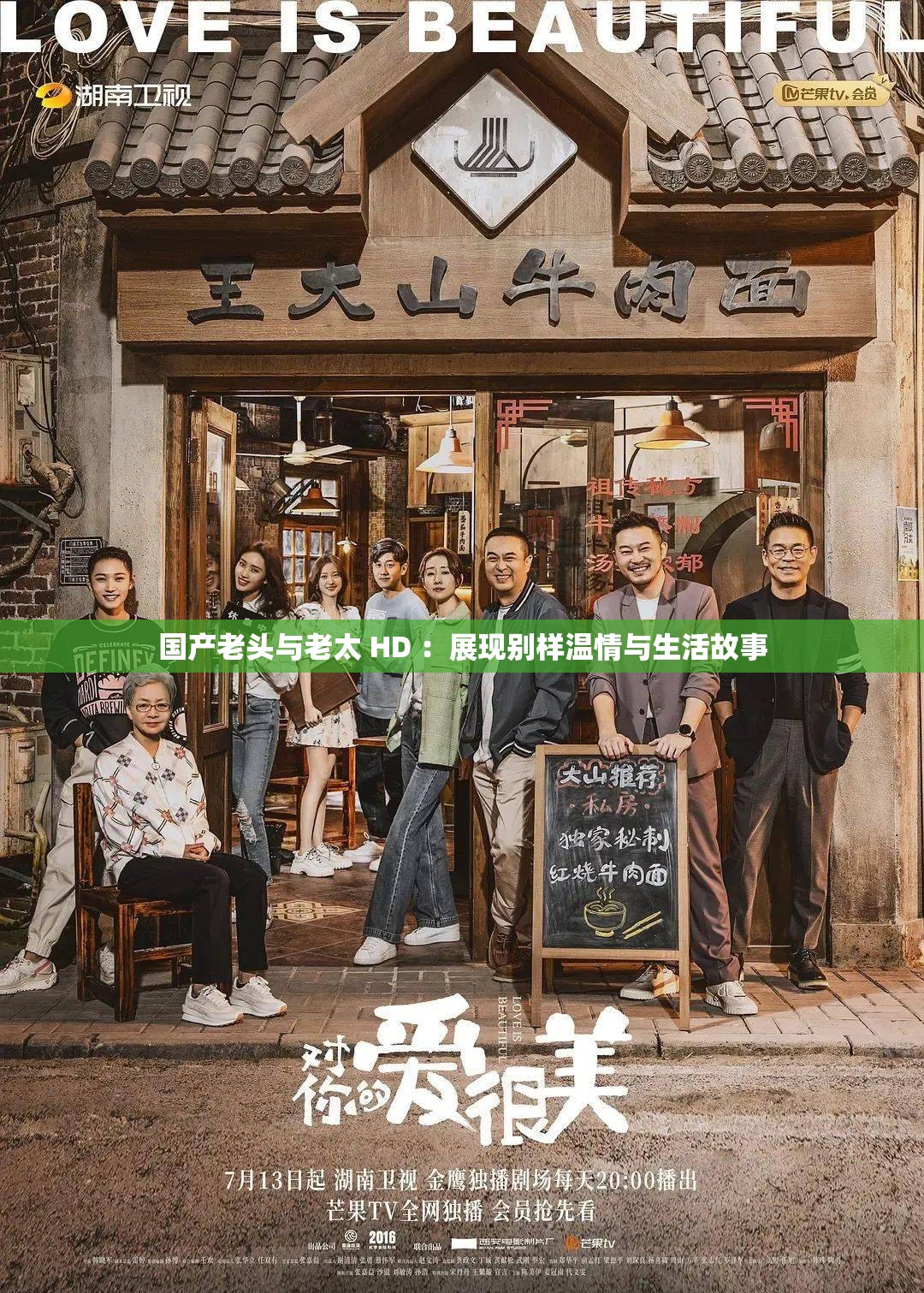 国产老头与老太 HD ：展现别样温情与生活故事