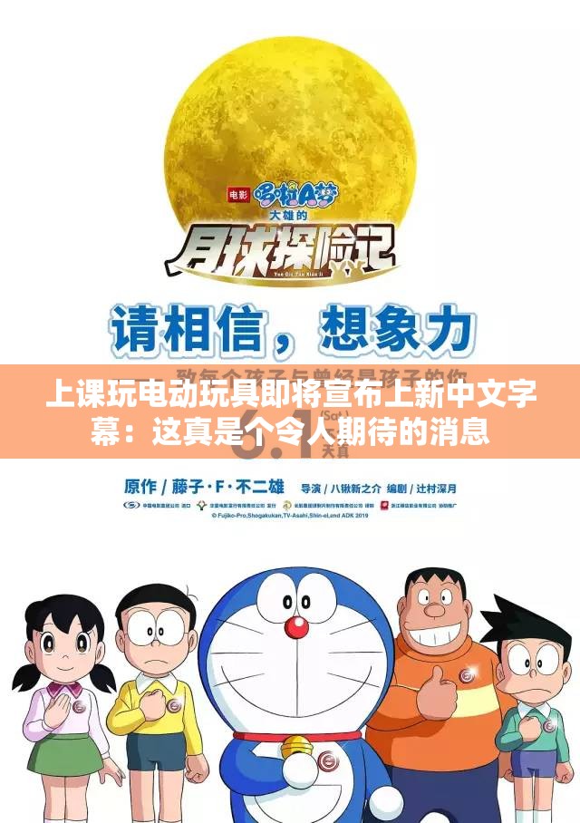 上课玩电动玩具即将宣布上新中文字幕：这真是个令人期待的消息
