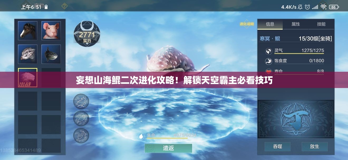 妄想山海鲲二次进化攻略!解锁天空霸主必看技巧 妄想山海鲲二次进化攻略!解锁天空霸主必看技巧